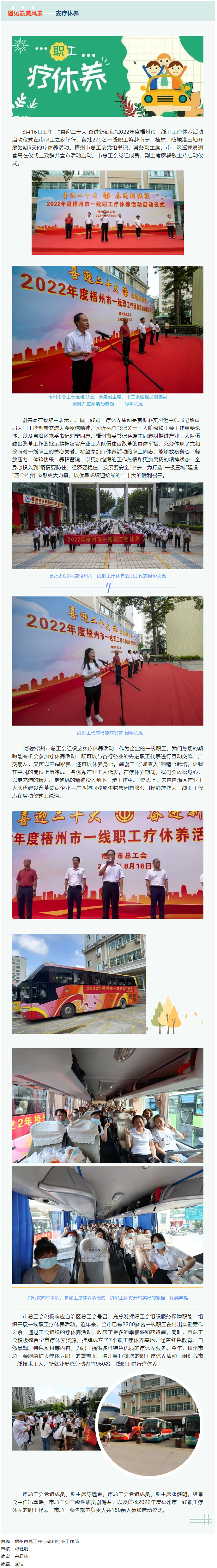 療休養身心，賦能建新功丨2022年度梧州市一線職工療休養活動正式啟動.png