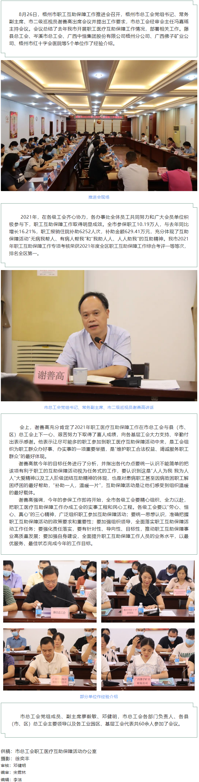 梧州市召開職工醫療互助保障工作推進會.png