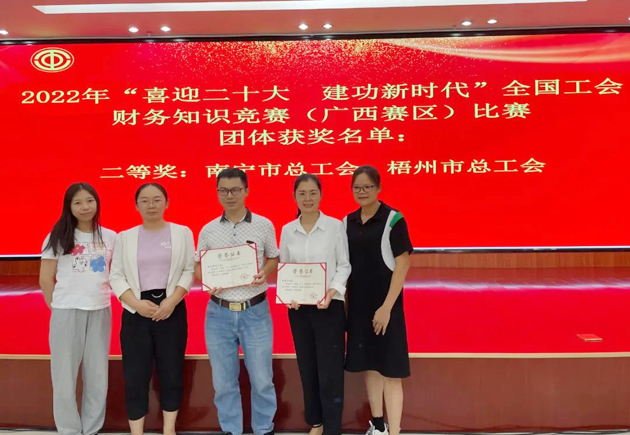 喜報！我市選手在全國工會財務知識競賽（廣西賽區）比賽中獲獎