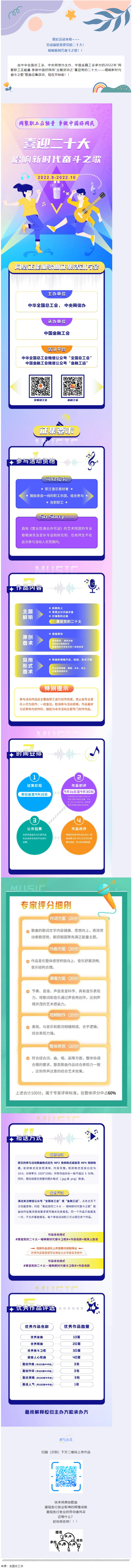 【征集】2022年全國(guó)網(wǎng)絡(luò)正能量歌曲征集活動(dòng)開(kāi)始啦！.png
