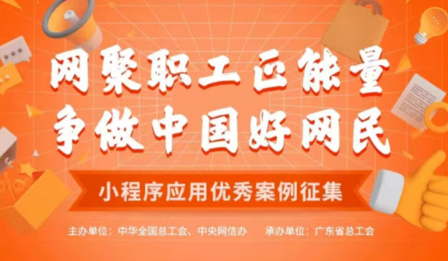 【征集】小程序應用優秀案例