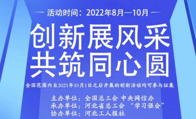 【征集】網絡正能量創新活動