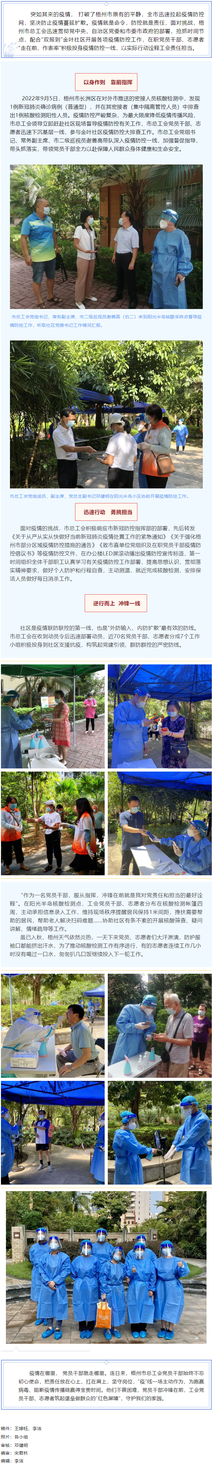 【疫情防控】工會干部爭先鋒 筑戰“疫”堅固防線.png