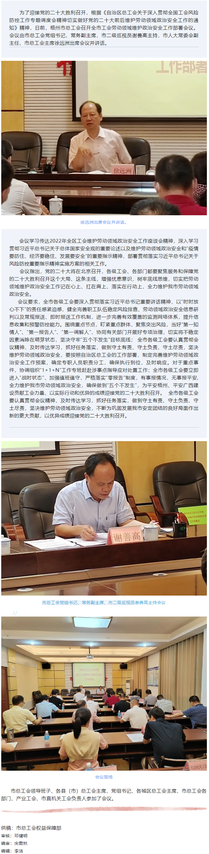 梧州市總工會召開迎接二十大維護勞動領域政治安全工作部署會.png
