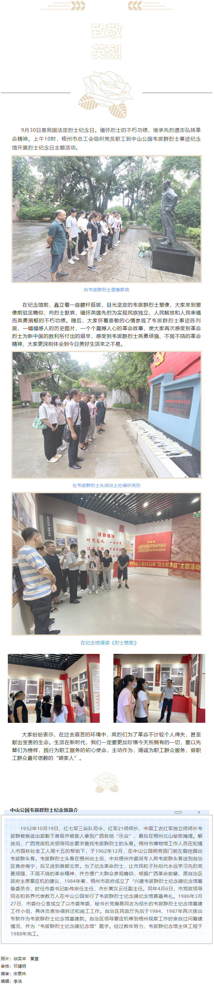 弘揚革命精神，緬懷革命先烈丨梧州市總工會開展烈士紀念日主題活動.png