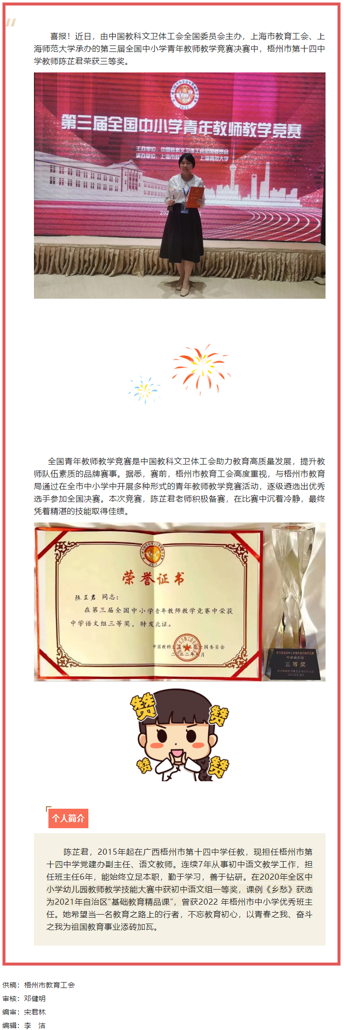 又獲獎啦！我市教師獲全國中小學(xué)青年教師教學(xué)競賽三等獎.png