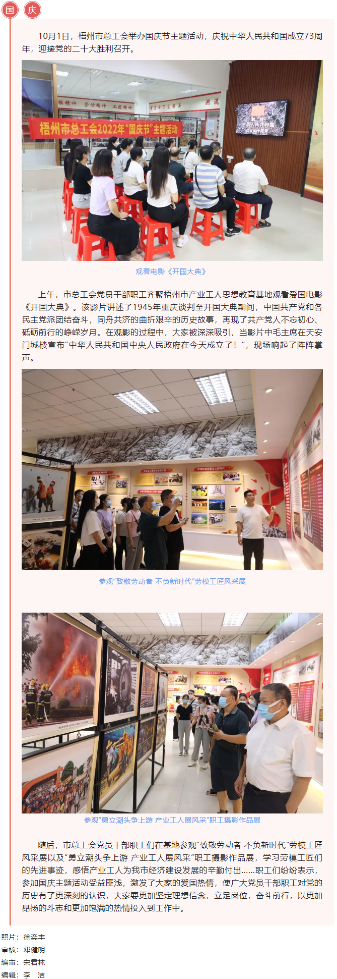 【歡度國慶節 喜迎二十大】梧州市總工會舉辦國慶節主題活動.png