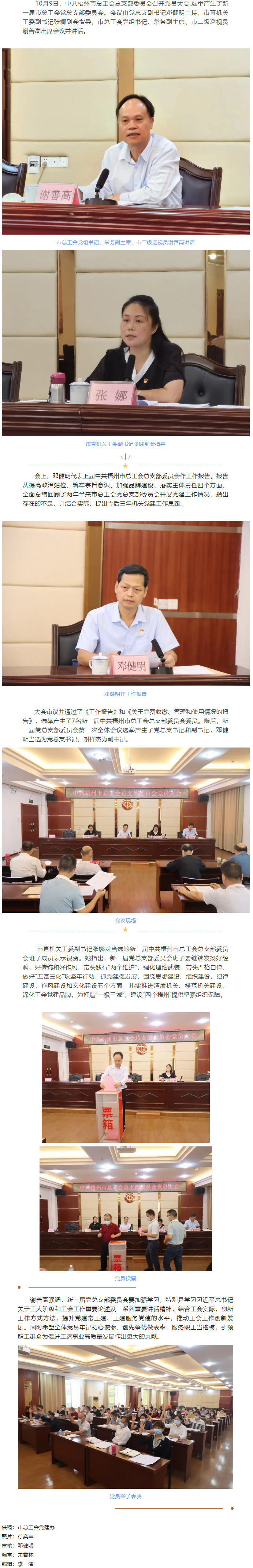 承前啟后齊協力 繼往開來再起航丨市總工會召開黨員大會選舉產生新一屆黨總支部委員會.png