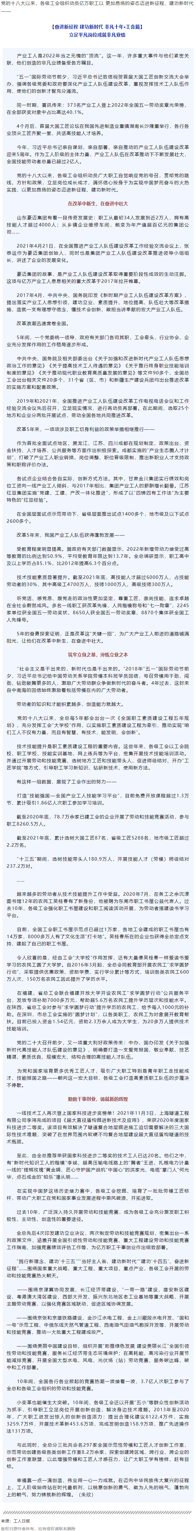 非凡十年·工會篇丨立足平凡崗位成就非凡業績.png