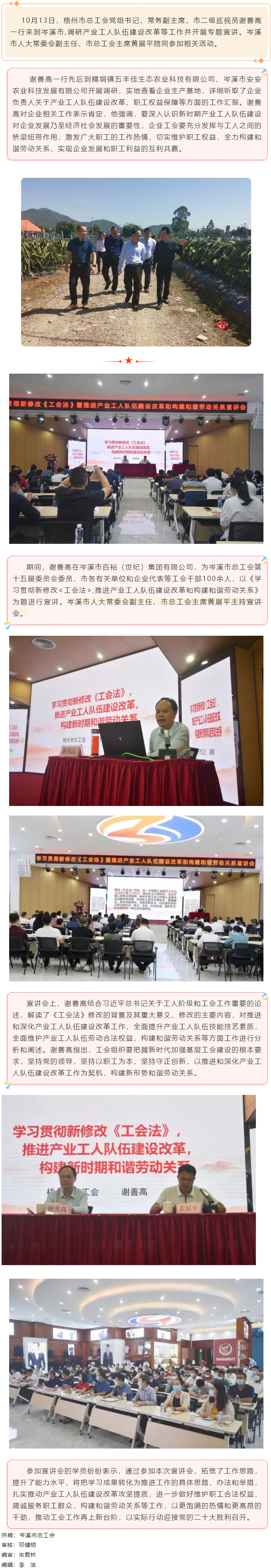 【產改工作進行時】謝善高到岑溪市開展工會工作調研和專題宣講.png