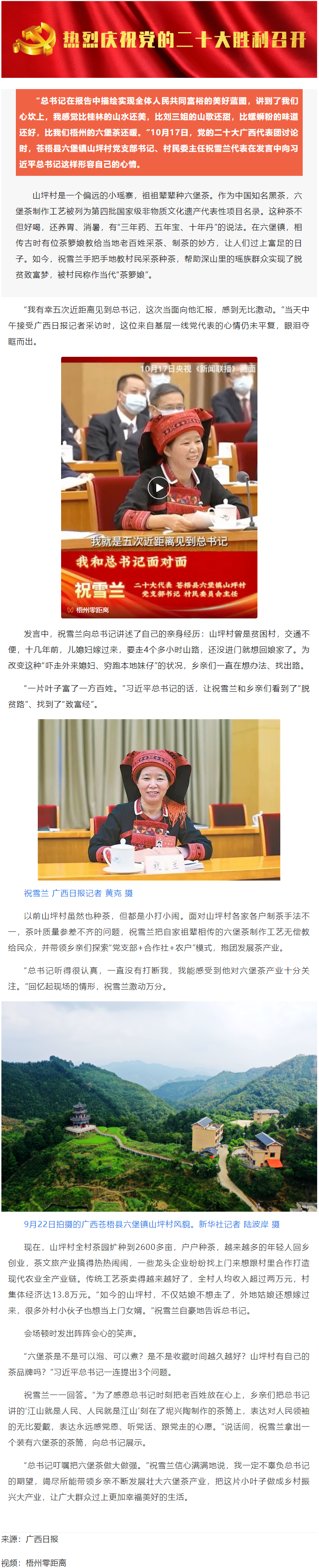 “總書記叮囑把六堡茶做大做強”！.png