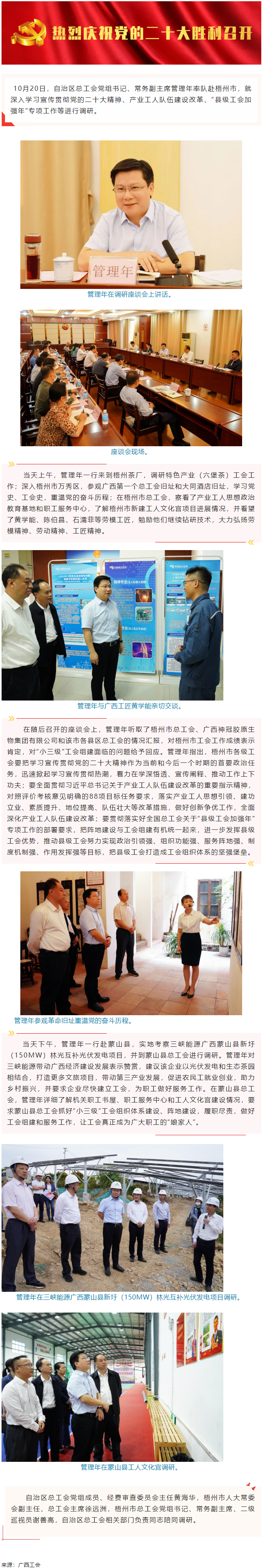 自治區(qū)總工會黨組書記、常務(wù)副主席管理年赴梧州市開展工會工作調(diào)研.png