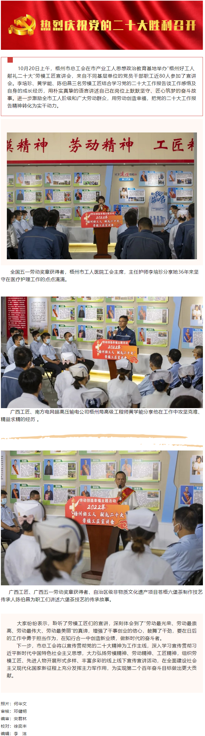 【勞動創造幸福】“梧州好工人  獻禮二十大”勞模工匠宣講會開講.png
