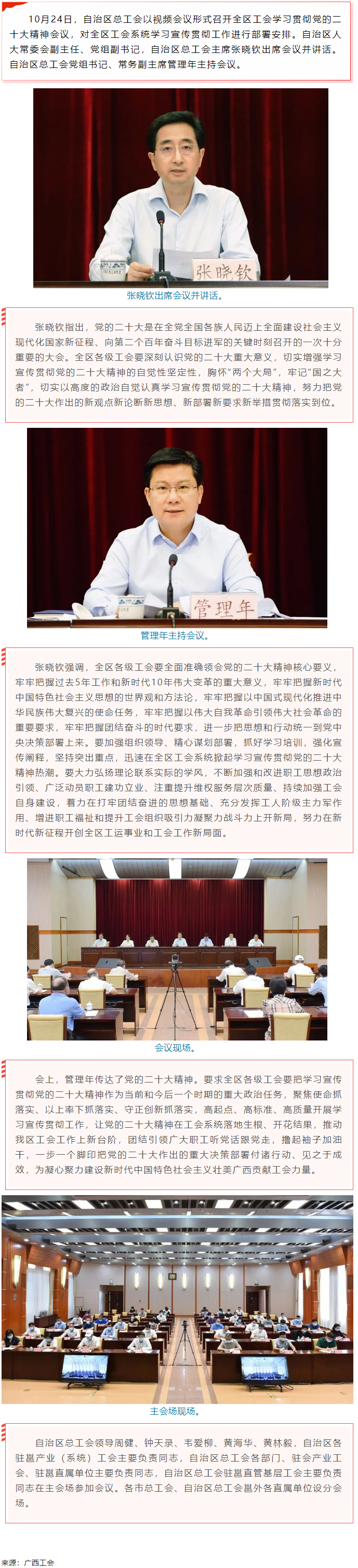 自治區總工會召開全區工會學習貫徹黨的二十大精神會議.png