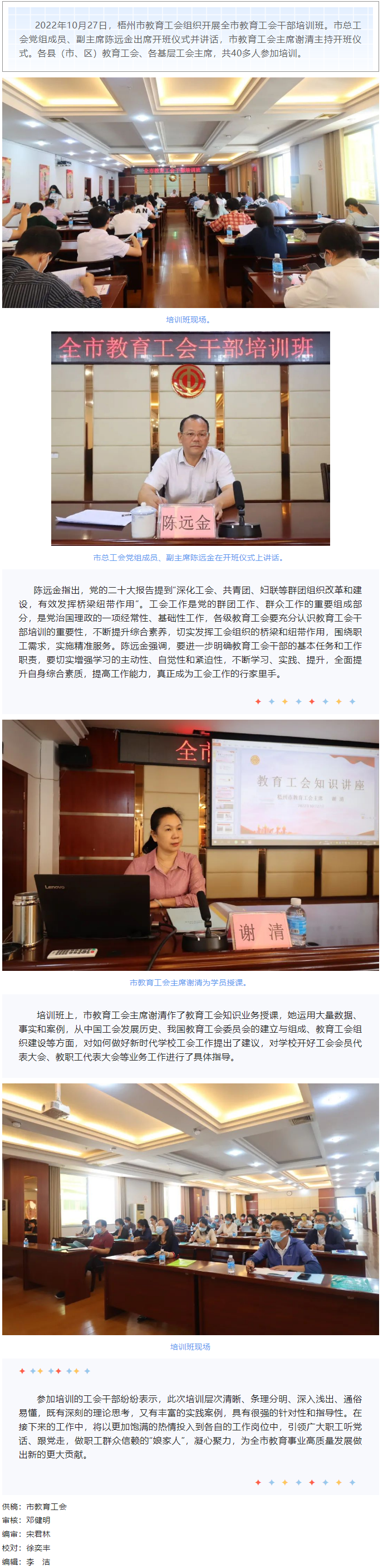 【簡訊】梧州市教育工會組織開展全市教育工會干部培訓班.png
