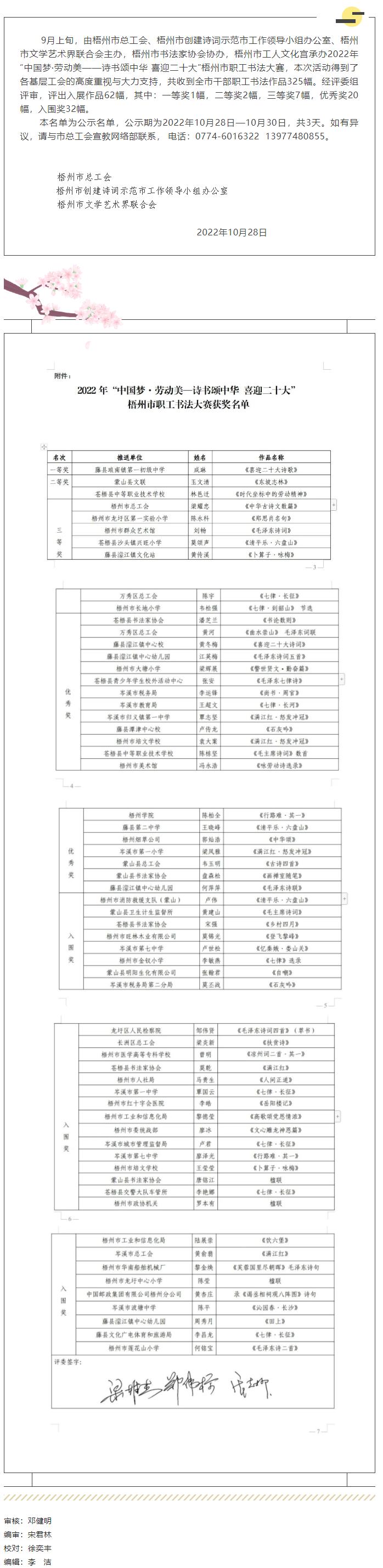 【公示】2022年“中國夢·勞動美—詩書頌中華 喜迎二十大”梧州市職工書法大賽獲獎作品公示.png