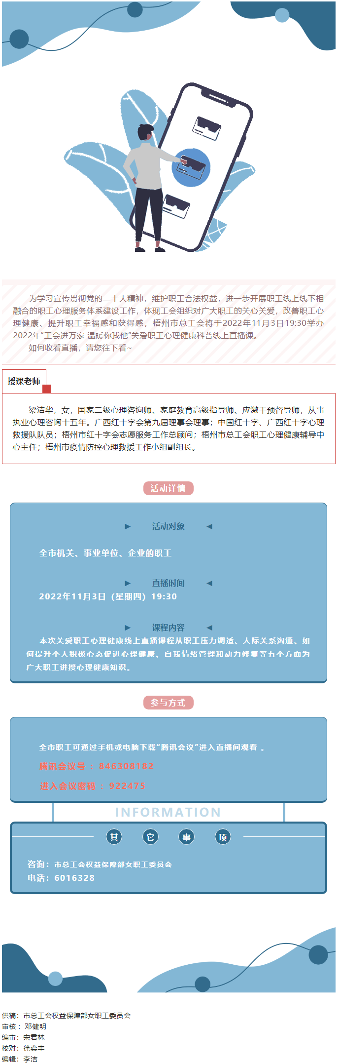 直播預(yù)告丨關(guān)愛職工心理健康線上直播課今天開播，敬請關(guān)注收看.png