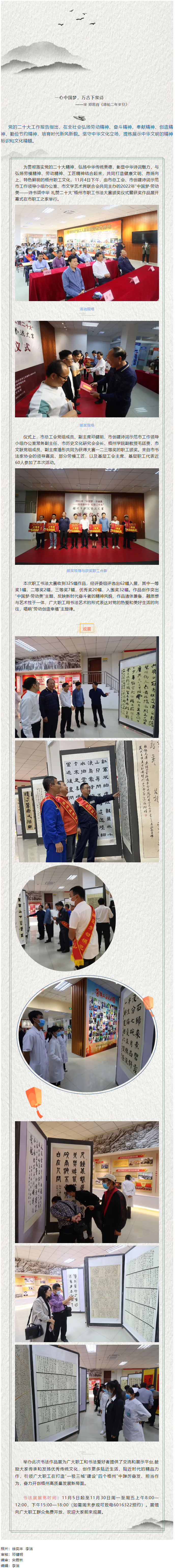 【學習宣傳貫徹黨的二十大精神】丹青歌盛世，翰墨頌中華丨梧州市職工書法大賽作品展開展.png