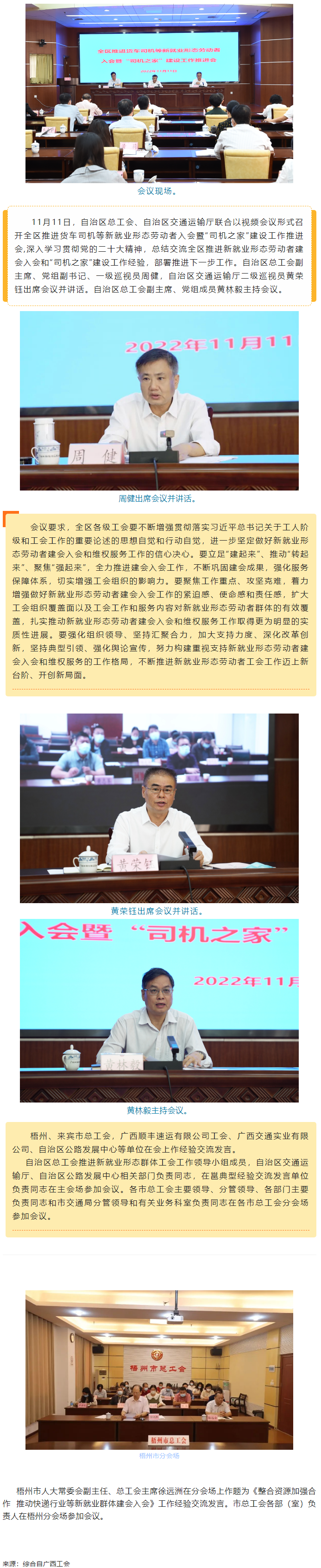 自治區(qū)總工會(huì)、自治區(qū)交通運(yùn)輸廳聯(lián)合召開全區(qū)推進(jìn)貨車司機(jī)等新就業(yè)形態(tài)勞動(dòng)者入會(huì)暨“司機(jī)之家”建設(shè)工作推.png