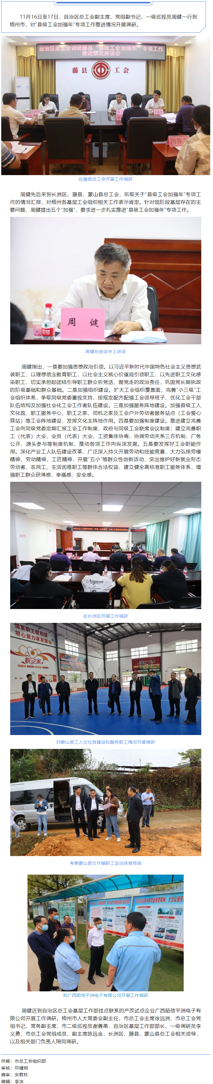 自治區(qū)總工會副主席周健到梧州市調(diào)研指導“縣級工會加強年”專項工作推進情況.png