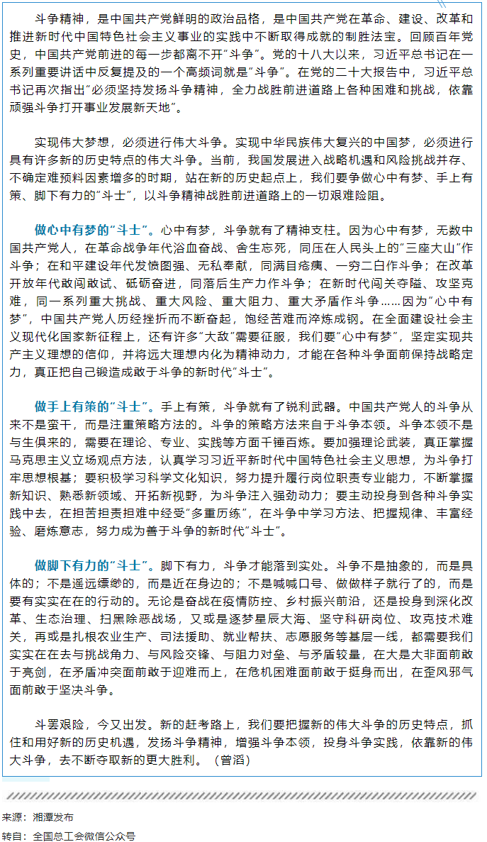 新的趕考路上，你我皆應是“斗士”.png