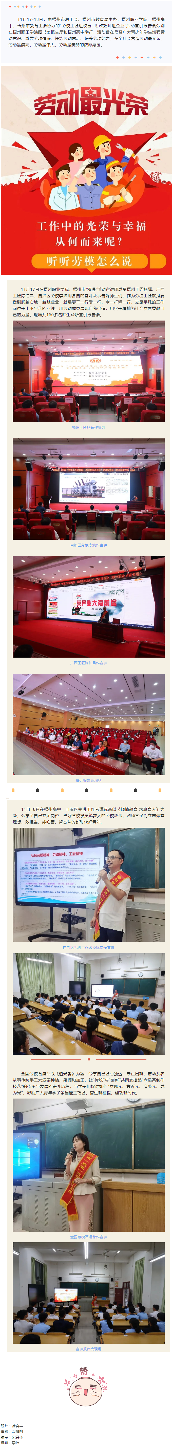 勞動創造幸福 ∣勞模宣講進校園 點亮學子“匠心夢_.png
