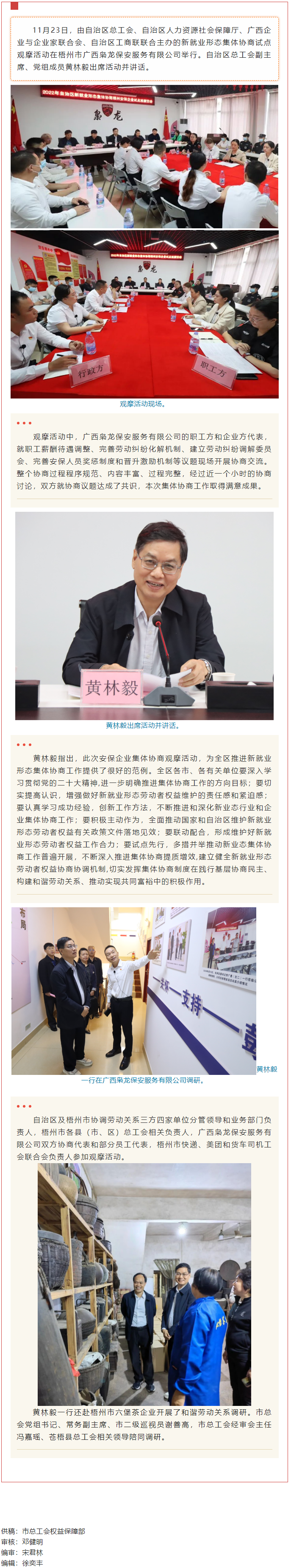 自治區協調勞動關系三方在梧州舉行新就業形態集體協商試點觀摩活動.png