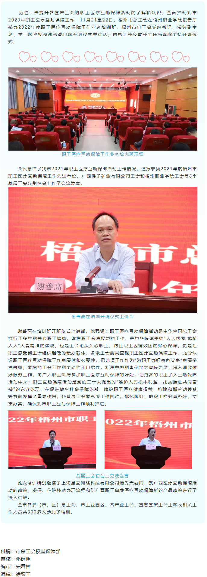 梧州市總工會舉辦2022年職工醫療互助保障工作培訓班.png