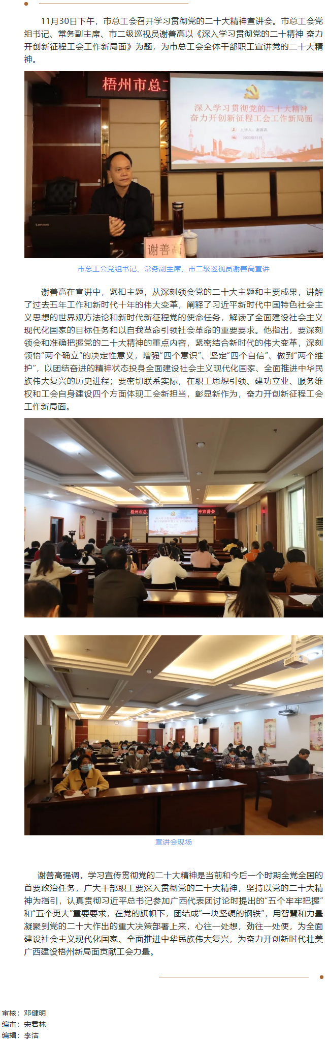市總工會召開學習貫徹黨的二十大精神宣講會.png