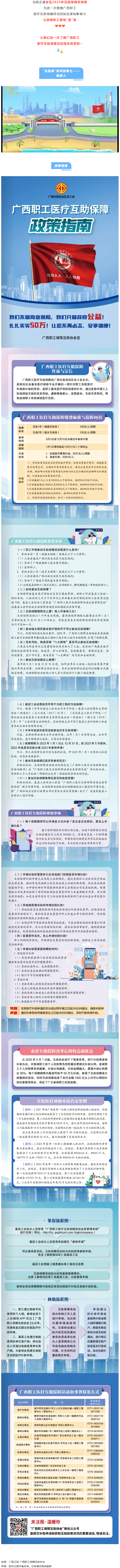 @廣大職工　有關(guān)廣西職工醫(yī)療互助保障活動，這里有您想知道的.png