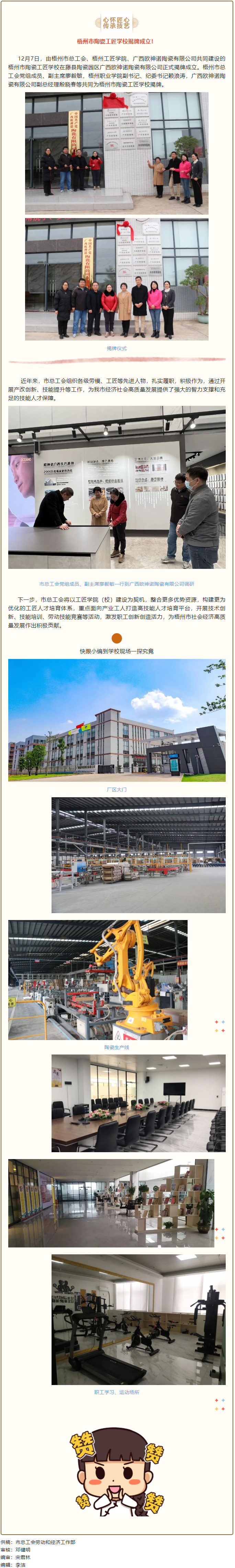為陶瓷技能人才成長提供“沃土”！梧州市陶瓷工匠學校揭牌成立.png