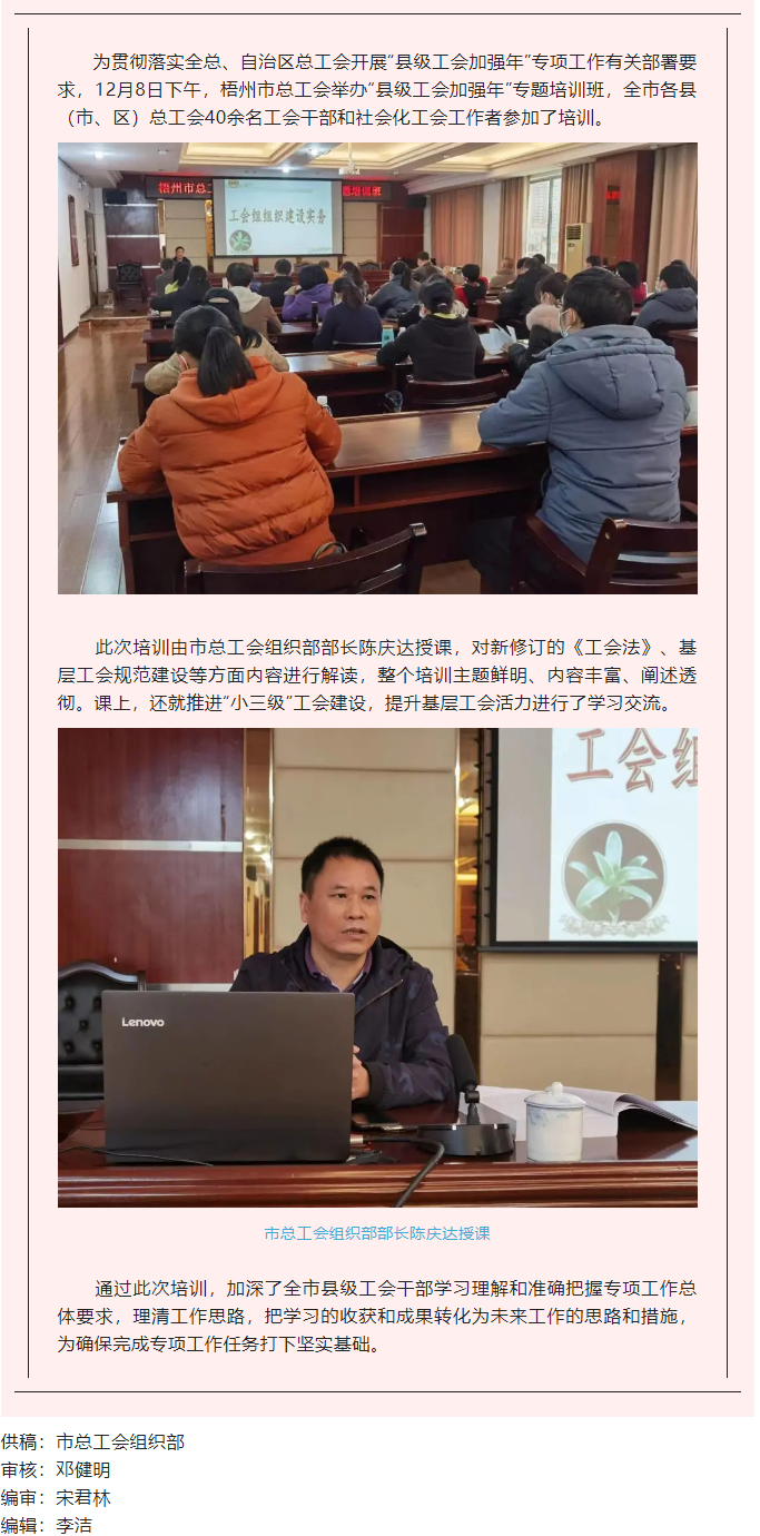 敲黑板！“縣級工會加強年”專題培訓開講.png