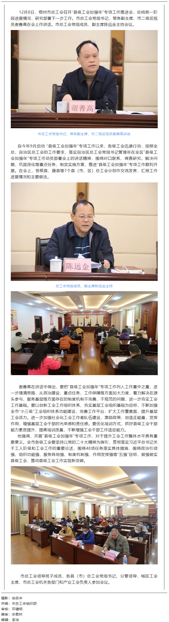 梧州市總工會召開“縣級工會加強年”專項工作推進會.png