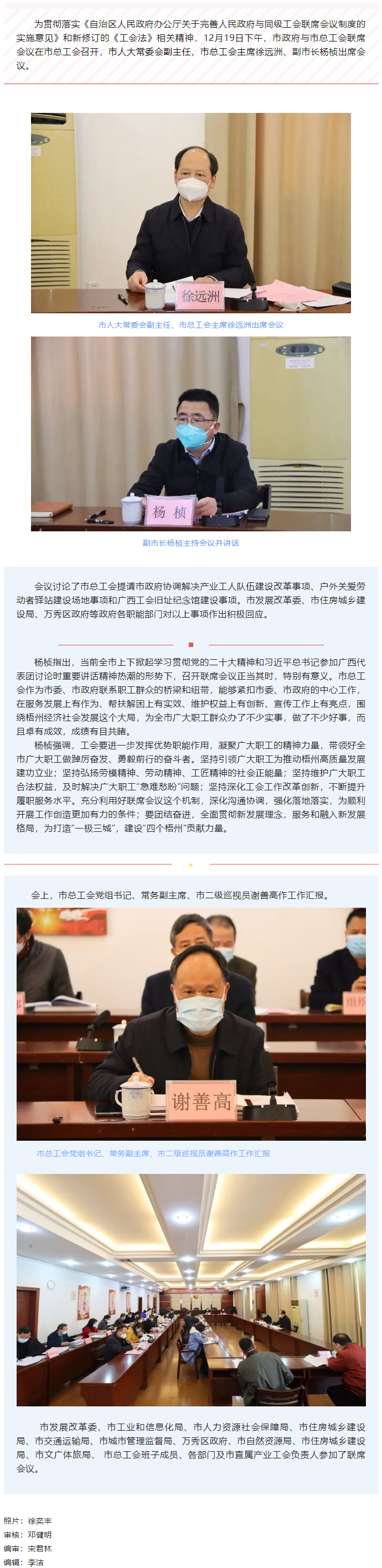 市政府與市總工會召開聯席會議 推動工會工作.png