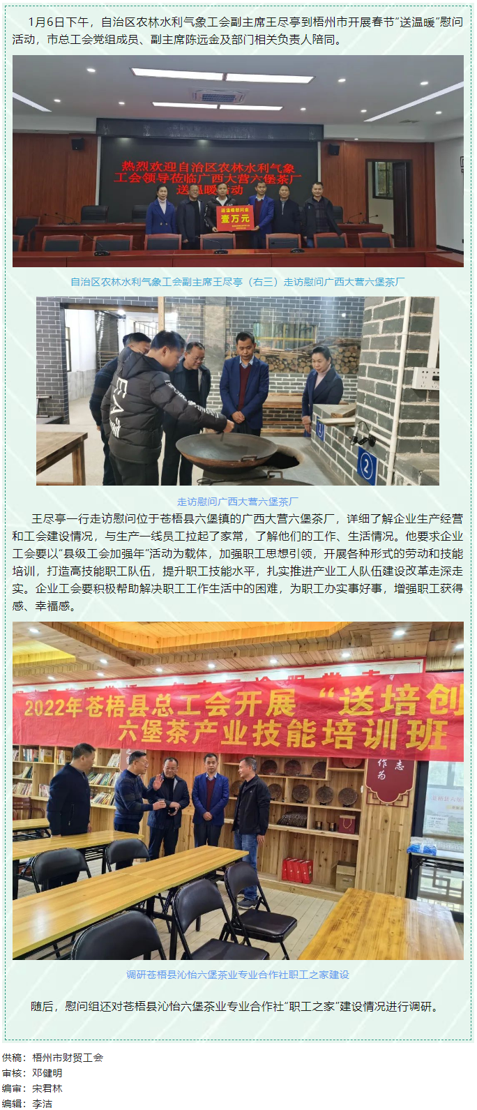 【送溫暖】自治區農林水利氣象工會來我市開展春節“送溫暖”活動.png