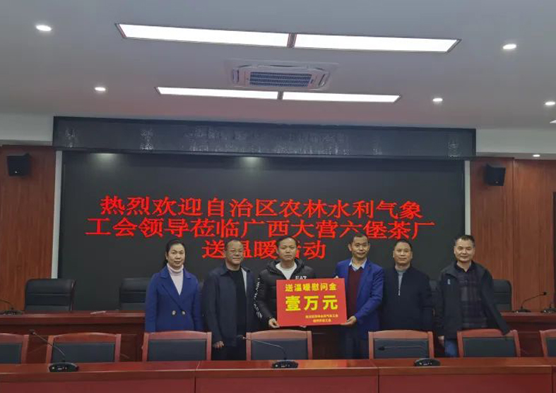 自治區農林水利氣象工會來我市開展春節“送溫暖”活動