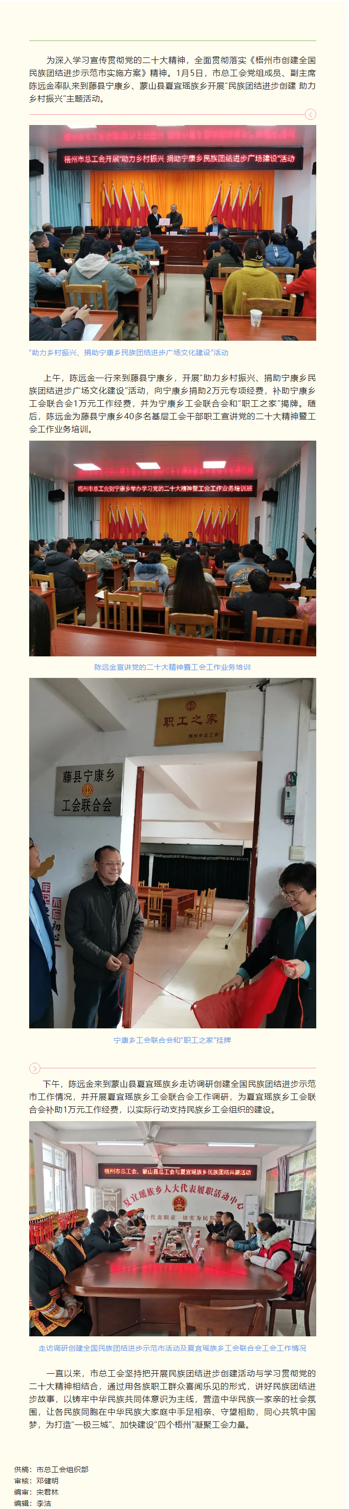 市總工會開展“民族團結(jié)進步創(chuàng)建 助力鄉(xiāng)村振興”主題活動.png