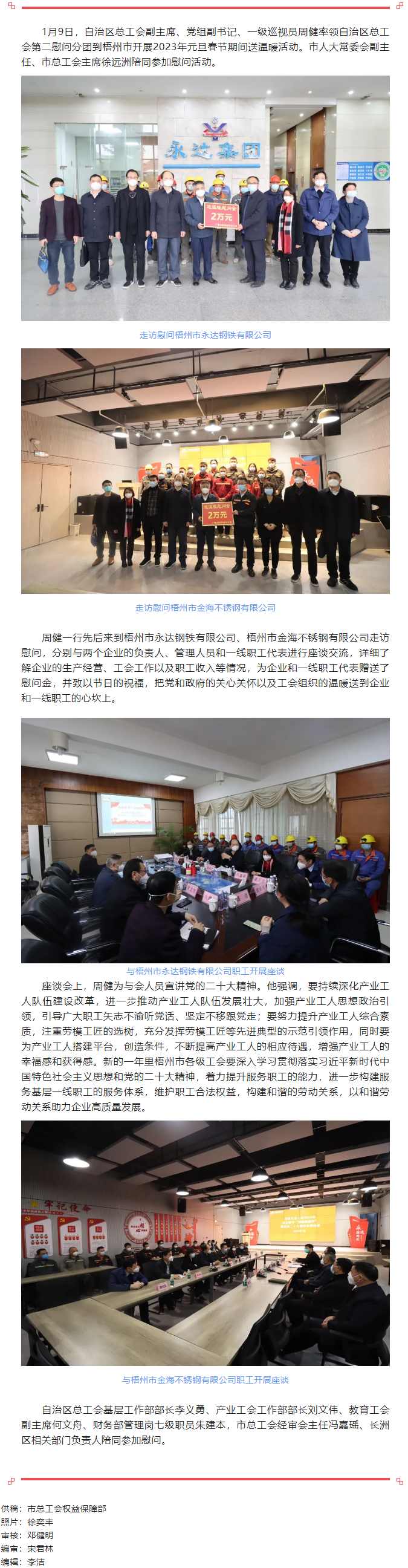 自治區總工會慰問團到梧州市開展送溫暖活動.png