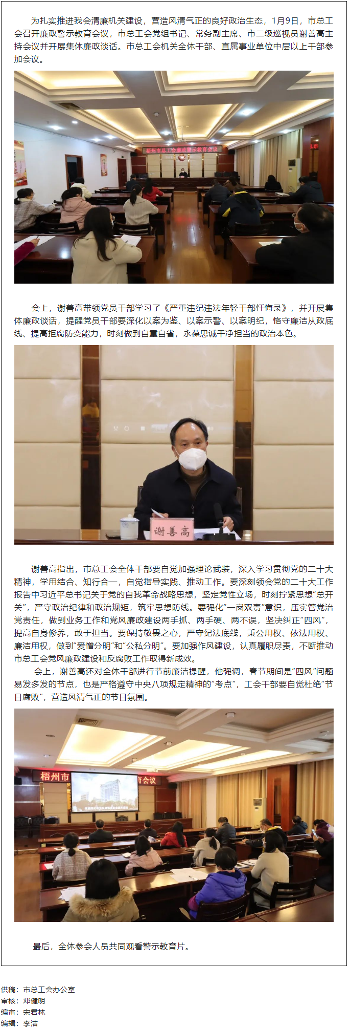 市總工會召開廉政警示教育會議.png
