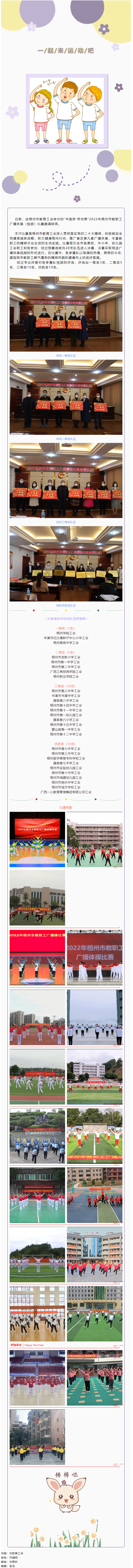 炫動風采！梧州市教職工廣播體操比賽圓滿落幕.png