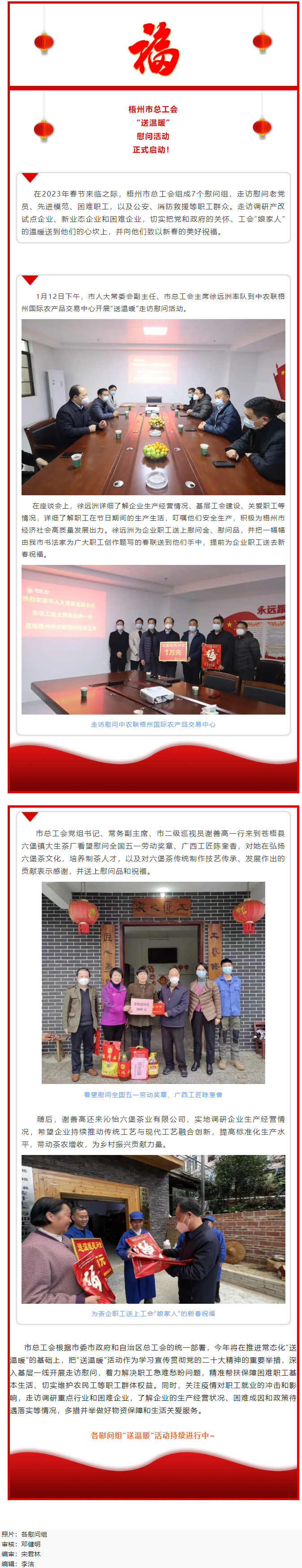 送“福”到身邊！市總工會開展“送溫暖”走訪慰問活動.png