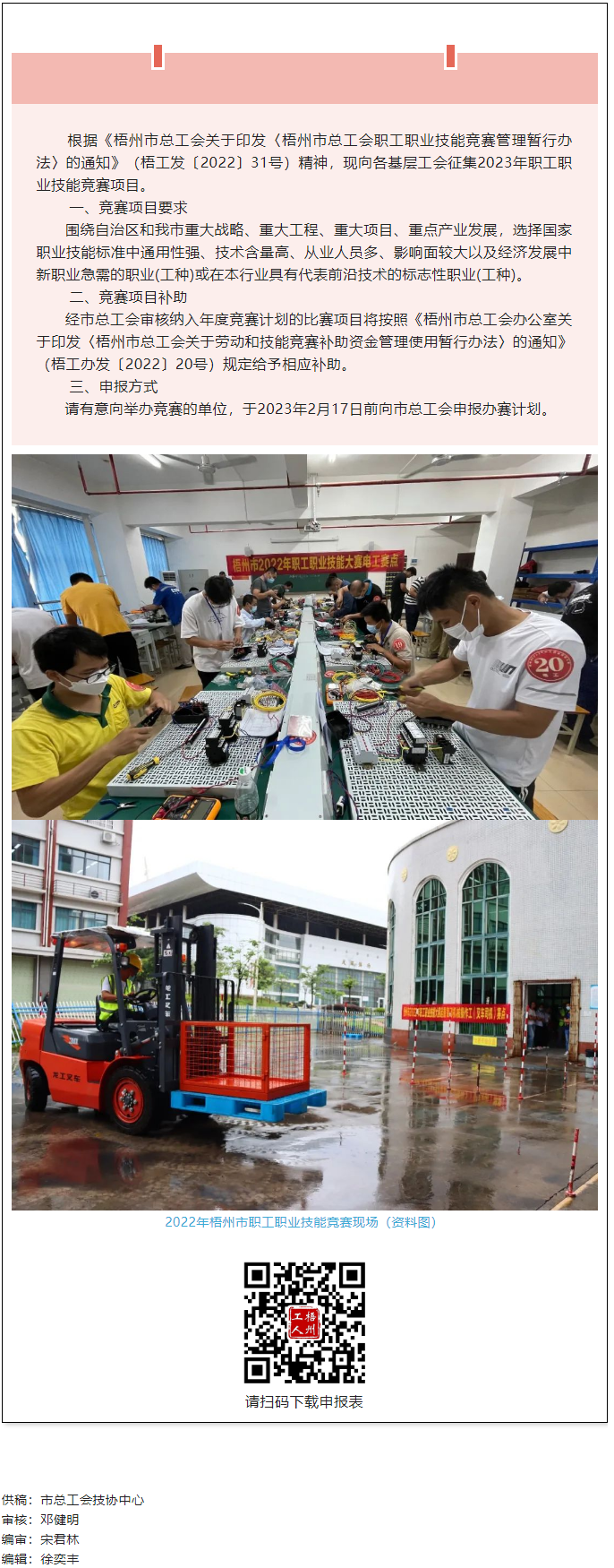 2023年度職工職業技能競賽項目持續征集中.png