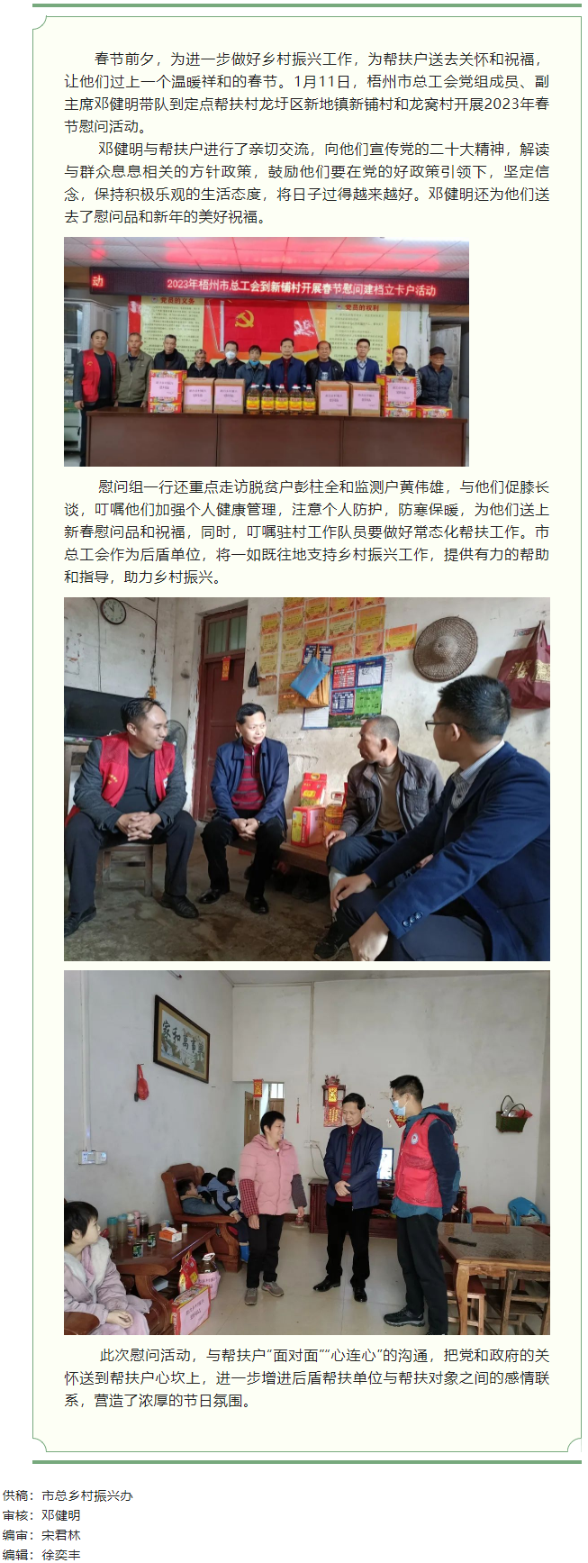 歲末寒冬送溫暖，溫情助力鄉(xiāng)村振興.png