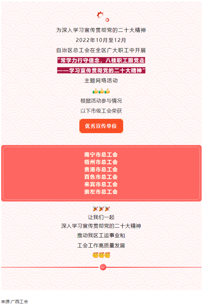 梧州市總工會獲評學習宣傳貫徹黨的二十大精神優秀宣傳單位.png