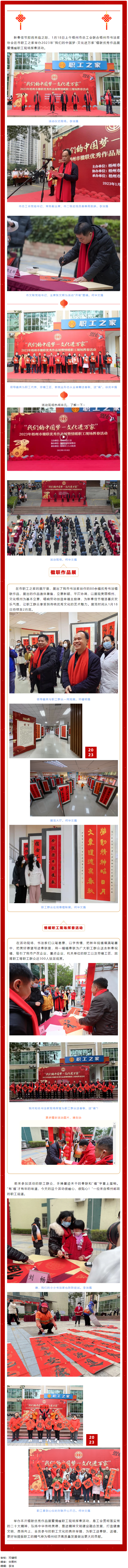 翰墨飄香年味濃，送福迎春暖人心丨市總工會舉辦楹聯優秀作品展暨情暖職工現場揮春活動.png