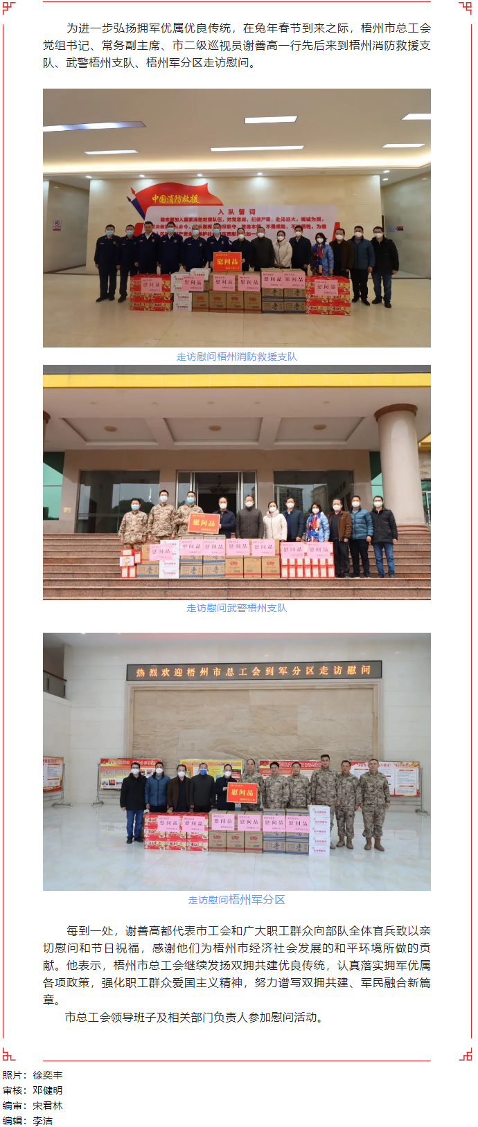 【雙擁共建】市總工會開展春節走訪慰問駐梧部隊活動.png