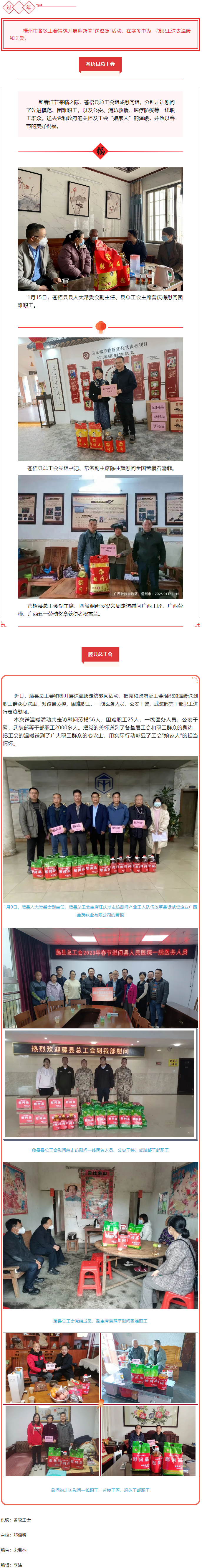 迎新春，送溫暖丨我市各級工會開展“送溫暖”活動.png