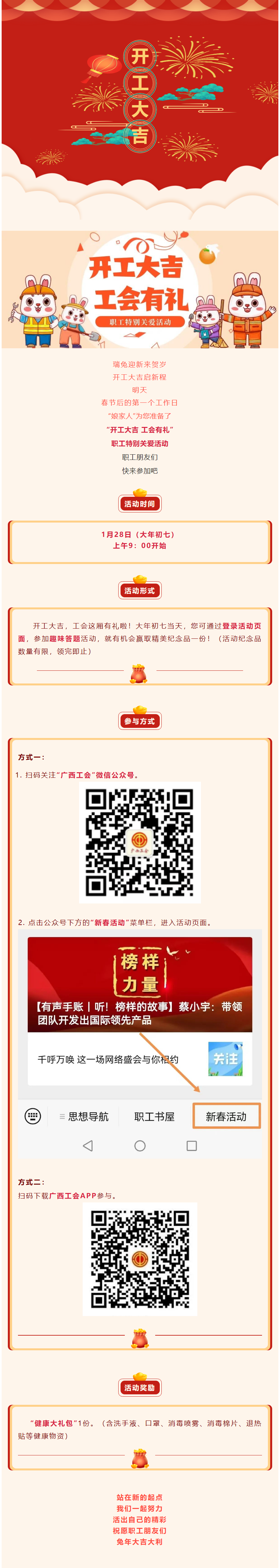 開工大吉！快來領健康大禮包.png