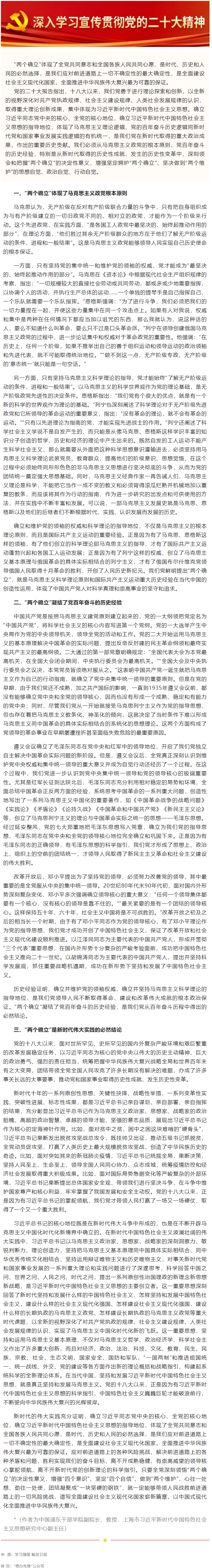 二十大精神關(guān)鍵詞解讀 _ “兩個(gè)確立”：理論、歷史和實(shí)踐邏輯的有機(jī)統(tǒng)一.png