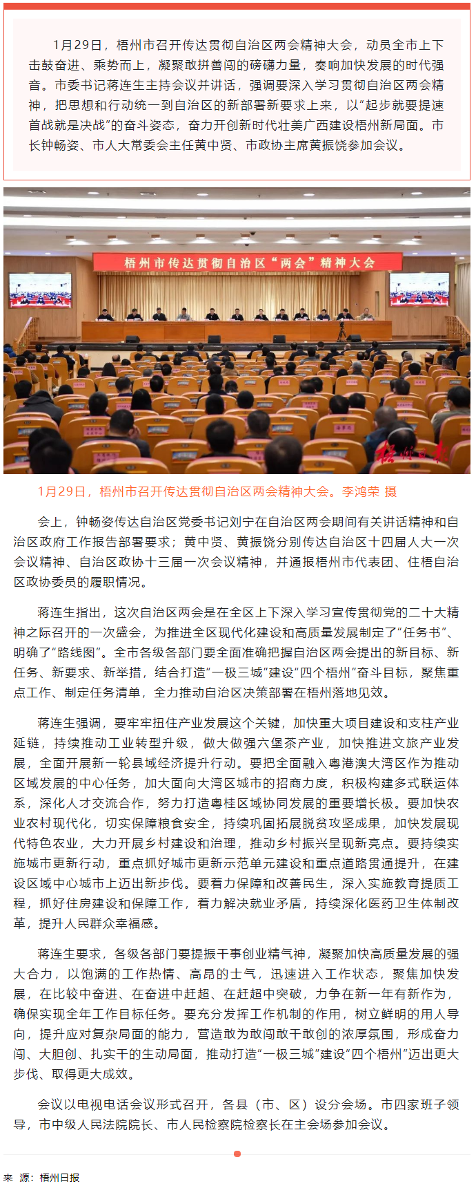 以“起步就要提速 首戰就是決戰”的奮斗姿態開啟新篇章丨梧州市召開傳達貫徹自治區兩會精神大會.png